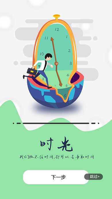 时间管理app下一步时光