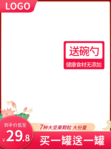 电商主图LOGO送碗勺藕粉莲子汤促销国潮