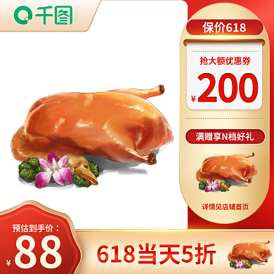 618主图200满赠享N中华美食食品