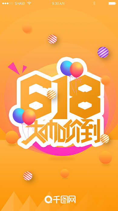 618大咖SHAW930AM启动页