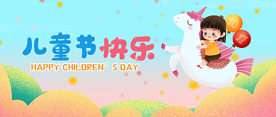 6.1儿童节快乐公众号文章视频封面