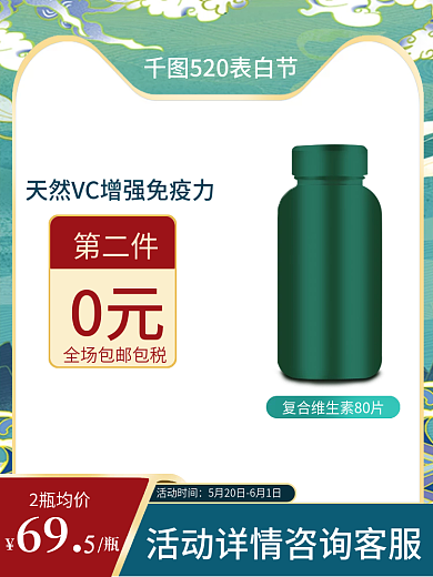 养生保健产品2瓶均价活动时间主图