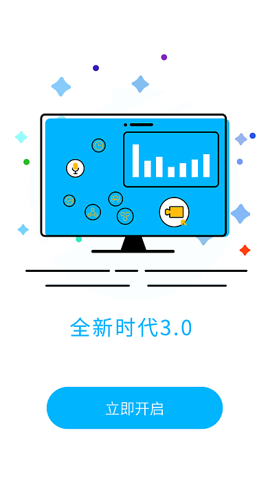 app产品升级立即开启