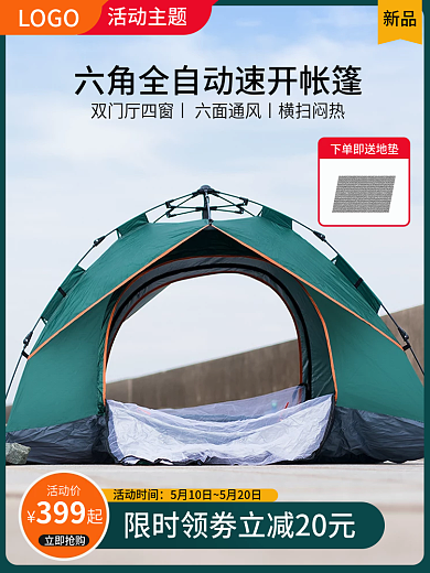 露营装备活动时间活动价帐篷绿色主图直通车