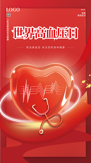 世界高血压日健康宣传海报