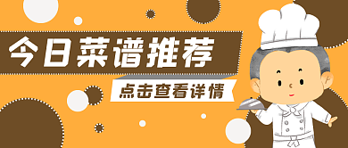 菜谱厨师封面banner