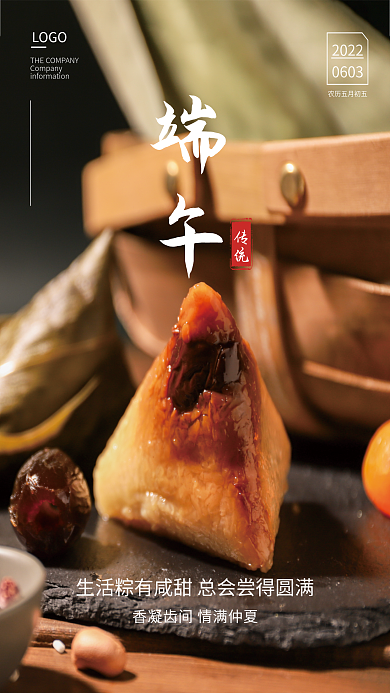 传统端午节安康摄影图节日海报