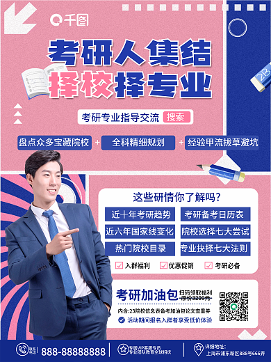 简约几何详细地址联系考研教育规划手册宣传海报