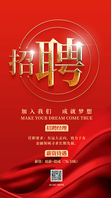 红色商务招聘经理任职要求人才招聘广告海报