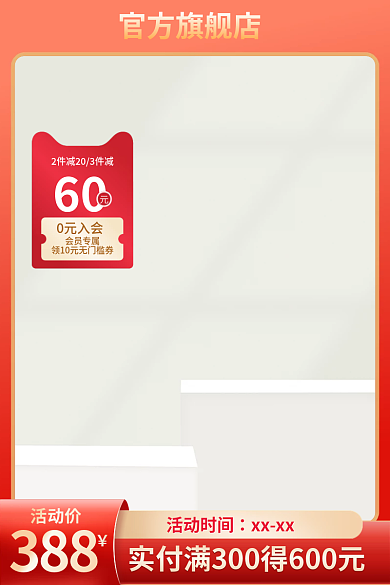 猫头优惠券官方旗舰店会员专属主图红色主图c4d