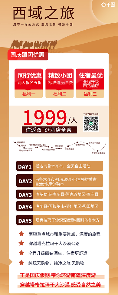 新疆沙漠深度的旅程住宿更舒适旅游跟团活动易拉宝x展架