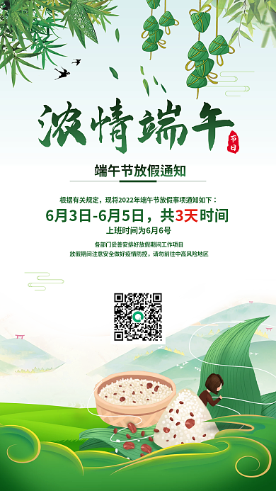 端午节放假节日浓情端午通知海报