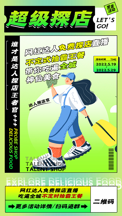 渐变酸性LETSGO探店赏金活动手机海报h5