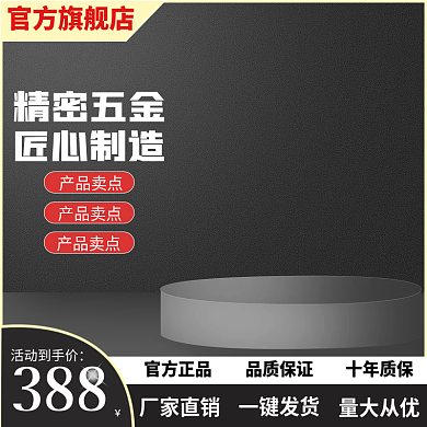 五金通用官方旗舰店匠心制造主图直通车