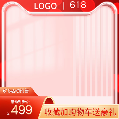 淘宝红色618LOGO促销活动直通车主图