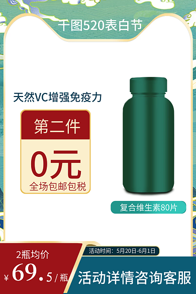 养生保健产品2瓶均价活动时间主图