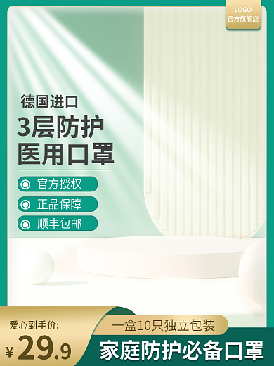 3层口罩爱心到手价3层防护口罩主图c4d主图展示台