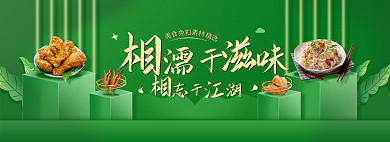元素美食免抠素材网页展示banner
