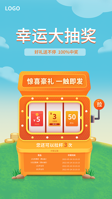 插画风LOGO幸运大抽奖抽奖活动海报