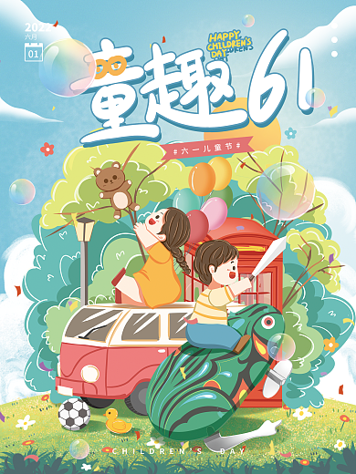 六一儿童节卡通可爱节日海报