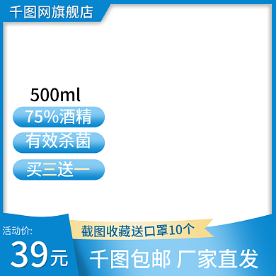 蓝色主图网旗舰店500ml医用消毒酒精主图防护品