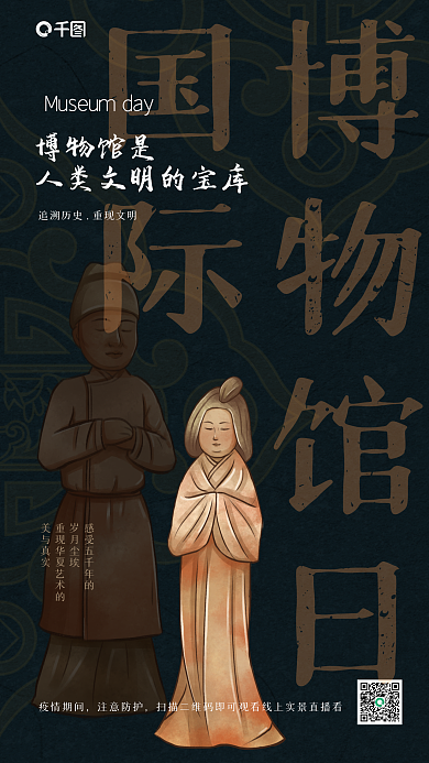 国际博物馆日新媒体海报展览复古简约