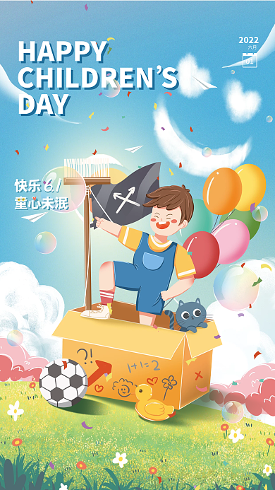 六一儿童节卡通HAPPYDAY海报