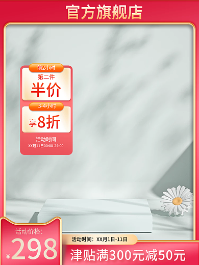 菊花通用官方旗舰店主图展示台主图红色主图