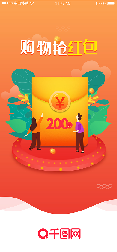 扁平购200100app启动页面