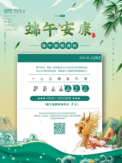 简约清新3031企业学校放假通知海报