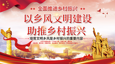 以乡长期工程要坚持建设助推乡村振兴展板