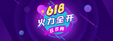 618火力火力全开