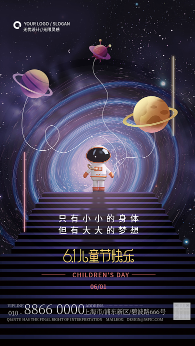 简约六一儿童节060101061节日海报