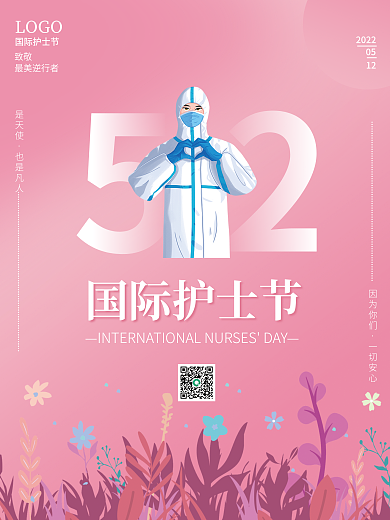 简约粉色国际护士节护士节祝福问候海报