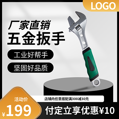 618五金活动价199扳手主图
