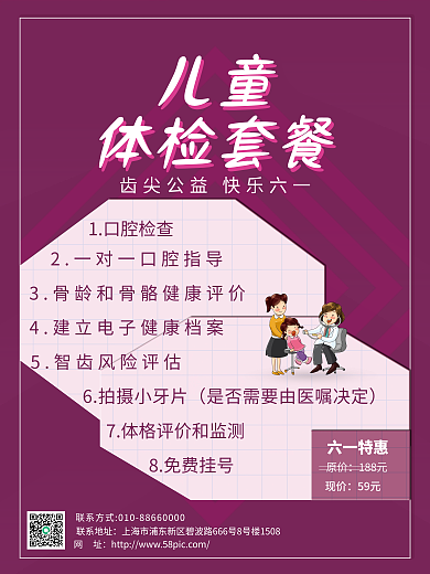 儿童节儿童医疗机构营销海报