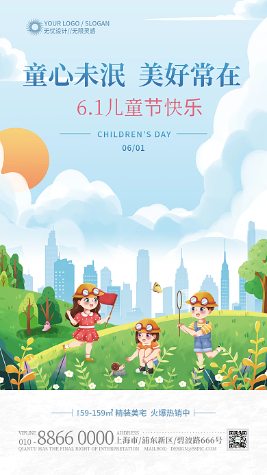 手绘六一儿童节0601建面约借势海报
