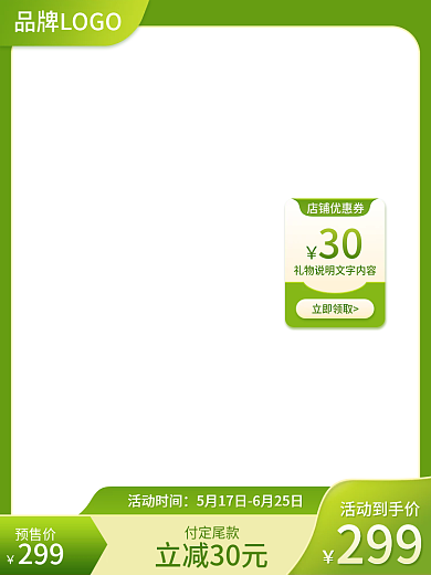 517吃货节活动时间299直通车