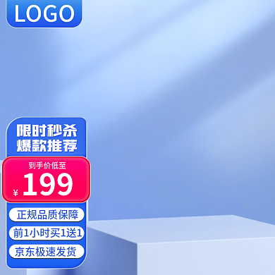 蓝色京东LOGO限时秒杀科技电器家居数码主图