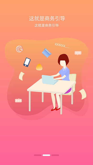商务引导页h5套图渐变风