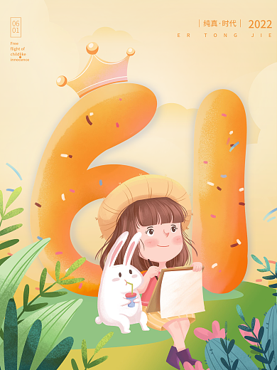 简约小清新2022纯真简约节日海报