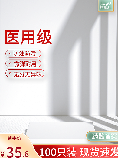 手套主图35到手价白色展示台光影主图c4d