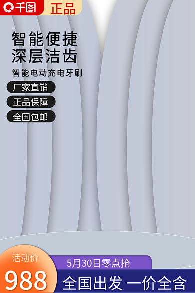 创意立体感正品厂家直销主图背景psd