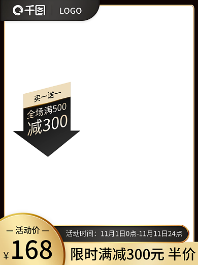 高端黑金活动时间活动价电器电商主图