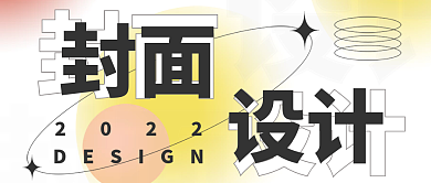 粉红黄封面2022绕线体线圈环绕排版封面
