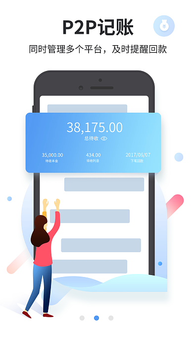 简约商务总待收待收本金启动页记账闪屏