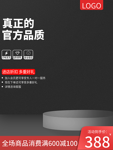 淘宝主图活动到手价388直通车1