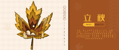 立秋24节气传统节气剪影手绘插画