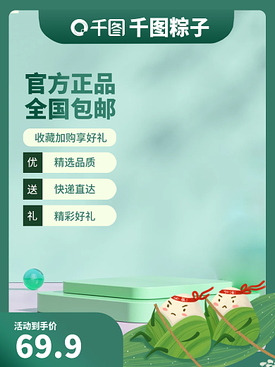 淘宝端午节精选品质快递直达主图