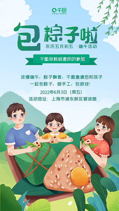 端午节包粽子端午活动浓情端午